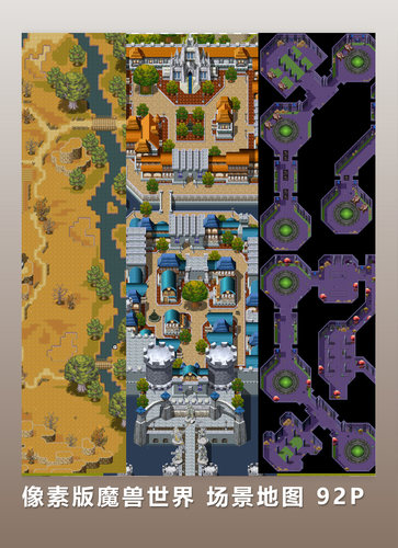 [2D游戏素材] 像素版魔兽世界 场景分享 92P