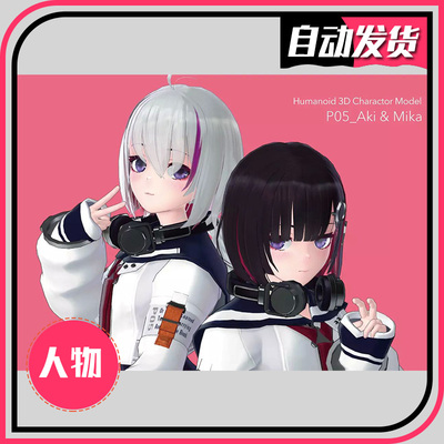 U3D 可爱3D人物模型 Humanoid 3D Charactor_P05_Aki & Mik 1.3