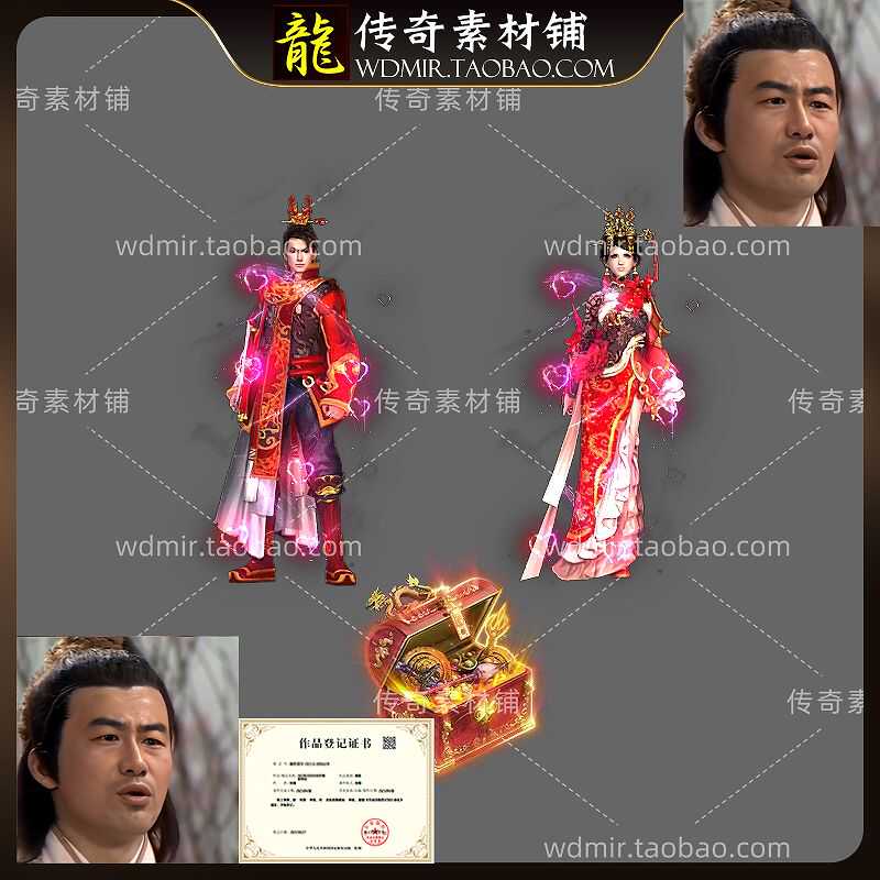 传奇UI素材 新婚人物形象 红色宝箱 高清动态PNG格式