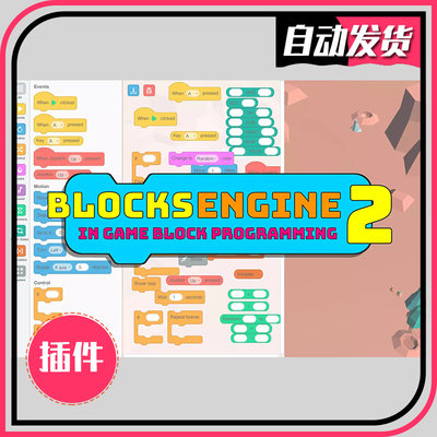 Blocks Engine 2 v2.12.1 - 3D游戏可视化块编程开发插件