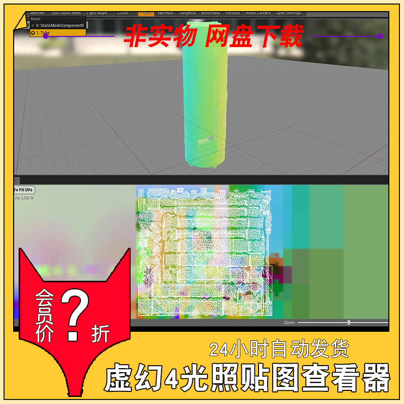 UE4 虚幻4插件 Light Map Viewer 4.22 - 4.27 光照贴图查看器