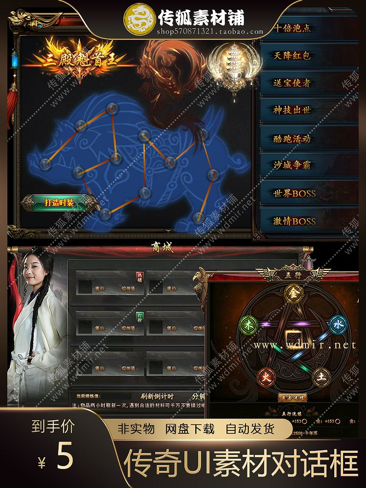传奇游戏页游UI素材NPC物品界面整套元神地形加血天罡等对话框