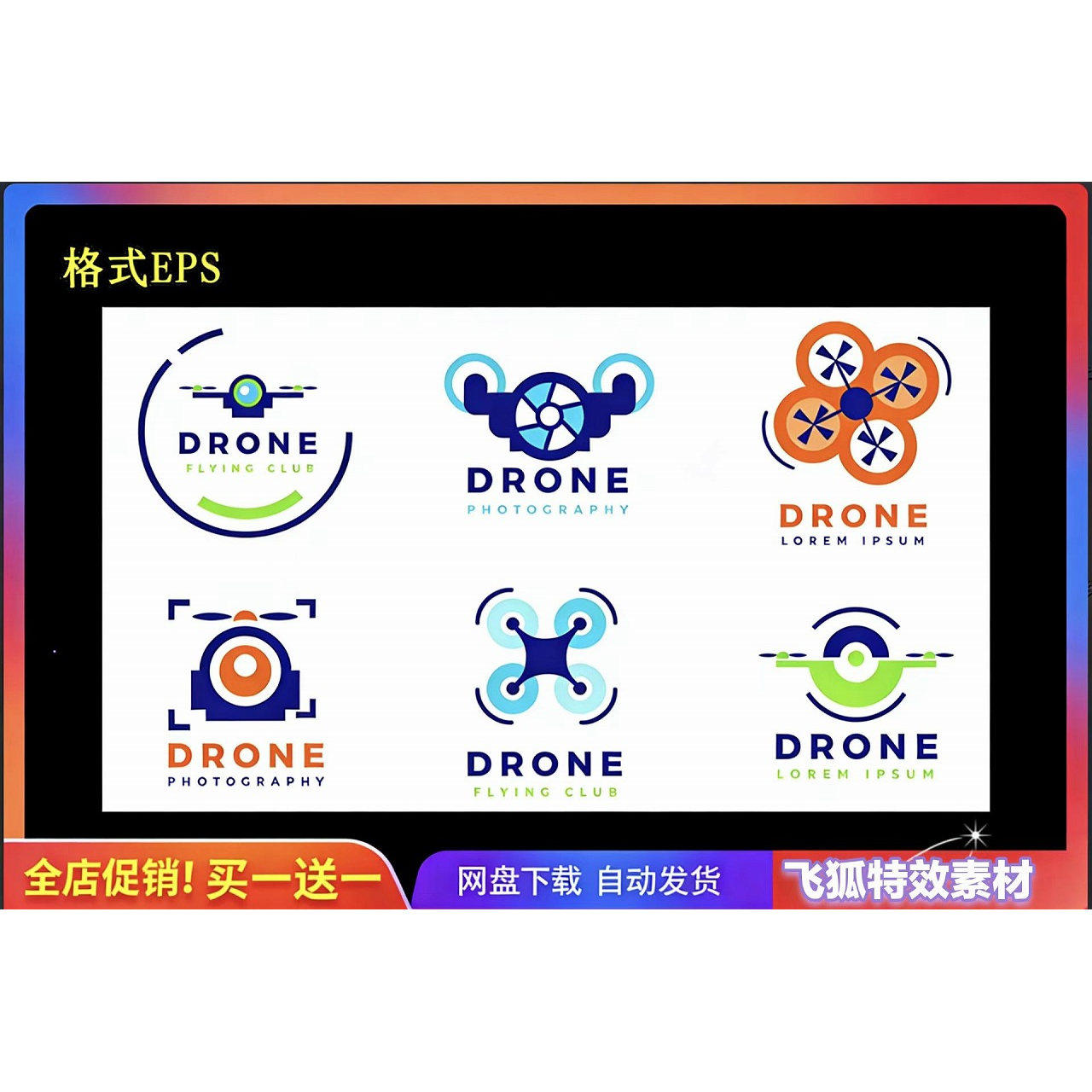 科技感无人机AI矢量EPS素材