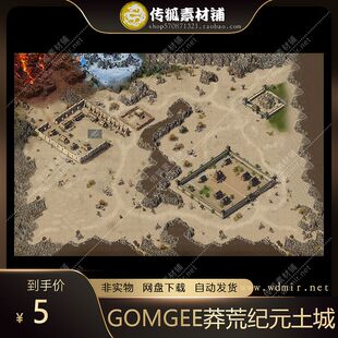 传奇GOMGEE莽荒纪元土城地图素材