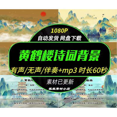黄鹤楼古诗朗诵LED背景视频