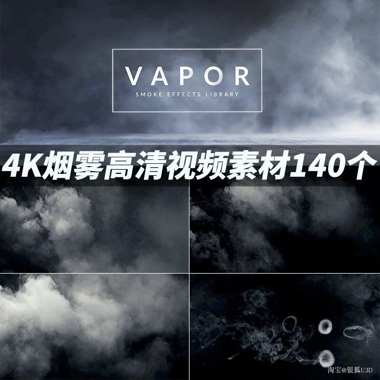 ae特效素材 4k烟雾特效视频素材140个 - vapor