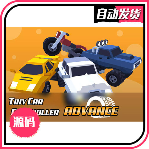 Tiny Car Controller Advance 2.0 - U3D简易汽车控制器