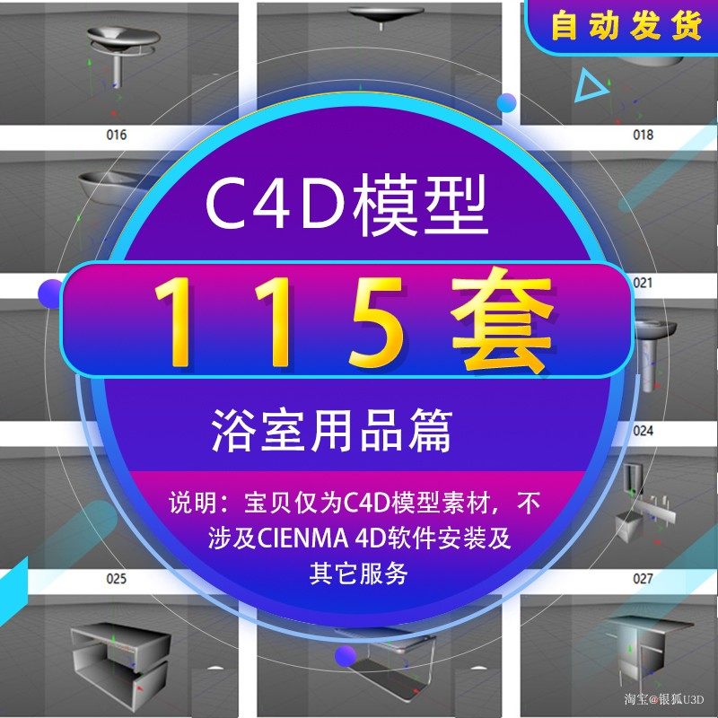C4D模型 浴室卫生间用品马桶洗手池C4D模型预设库3d模型