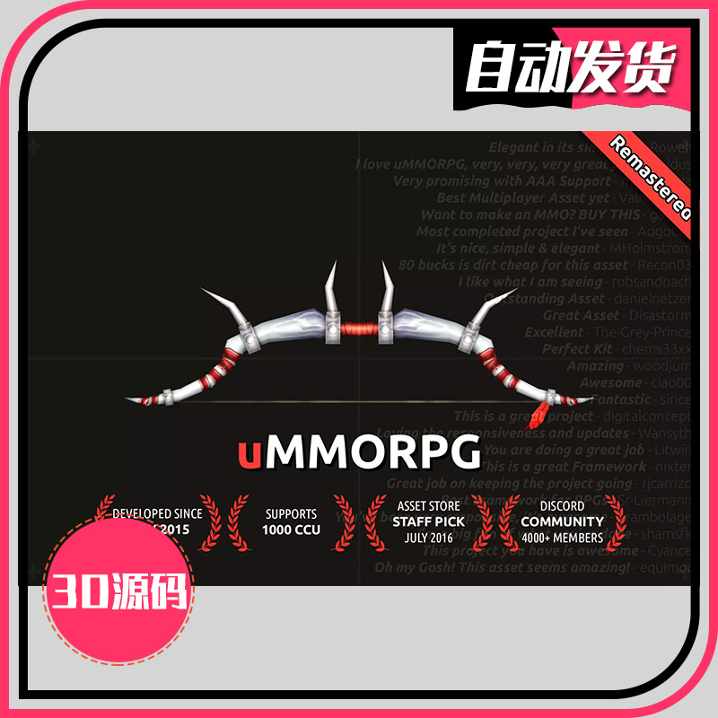 uMMORPG Remastered v2.39 - 3D RPG游戏引擎开发框架源码