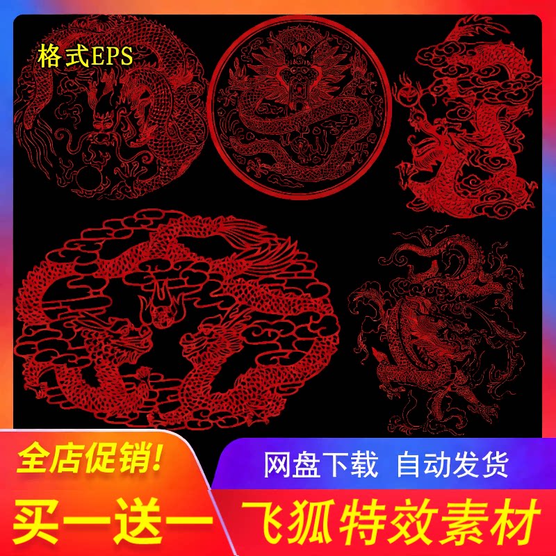龙年国潮龙纹AI矢量素材