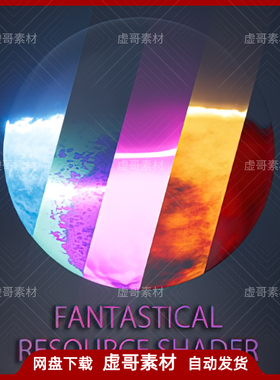 UE4材质 Fantastical Resource Shader 漂亮液体扰动流体材质