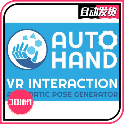 Auto Hand - VR Physics Interaction v3.2.1 - VR物理交互插件