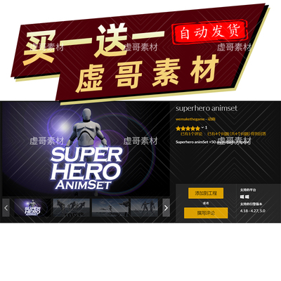 UE5人物动画 英雄飞行战斗动画 superhero animset 同步更新