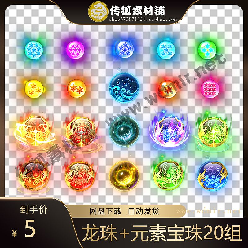 传奇龙珠素材 高清动态珠子 龙珠+元素宝珠 动态内观 PNG格式20组