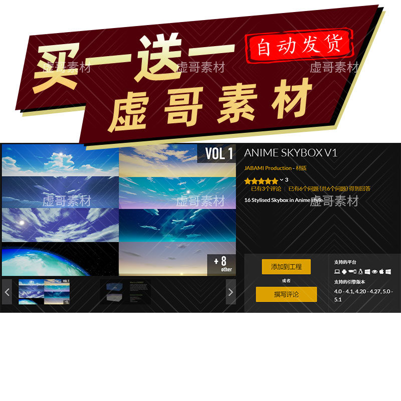 UE天空盒材质 ANIME SKYBOX V1