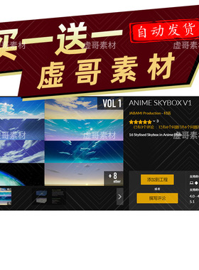 UE天空盒材质 ANIME SKYBOX V1