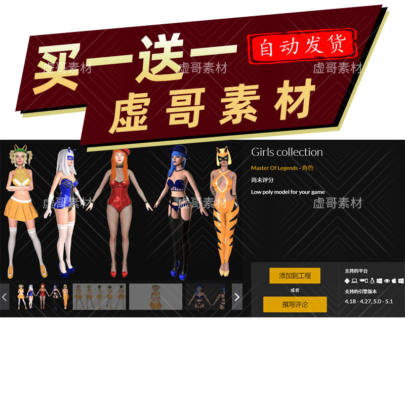 ue5 虚幻女孩角色资源包 girls collection