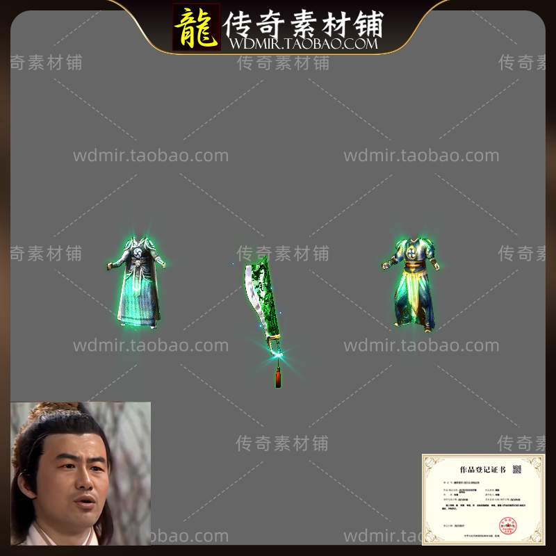 传奇剑甲素材 复古沉默 男女青龙战甲绿玉屠龙武器套装