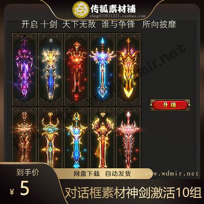 传奇对话框素材 高清对话框套装 神剑激活 动态内观 PNG格式 10组