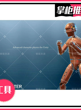 U3D布娃娃动画插件 布娃娃物理系统 PuppetMaster 1.4 同步更新