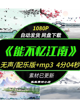 文艺汇演舞台素材 能不忆江南古典舞蹈LED大屏背景视频