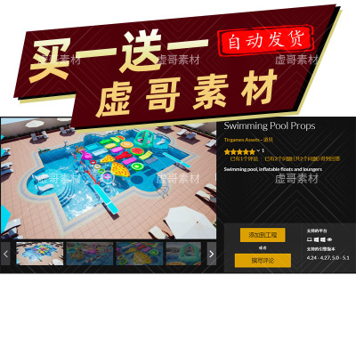ue5 游泳池场景椅子救生圈模型 Swimming Pool Props 同步更新