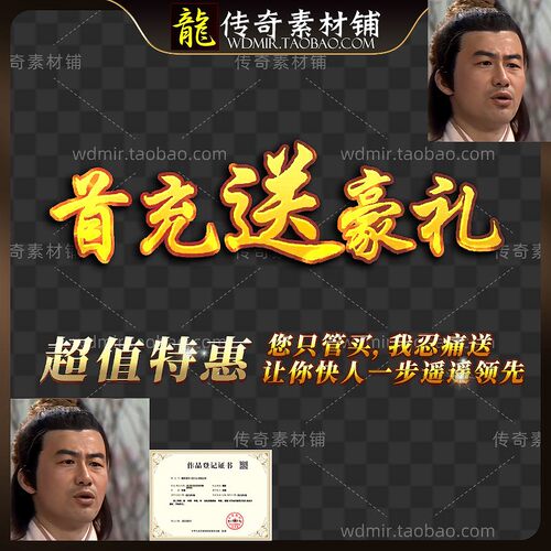 传奇UI首充文字动态特效素材