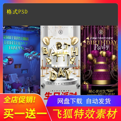 夜店狂欢派对促销PSD海报素材