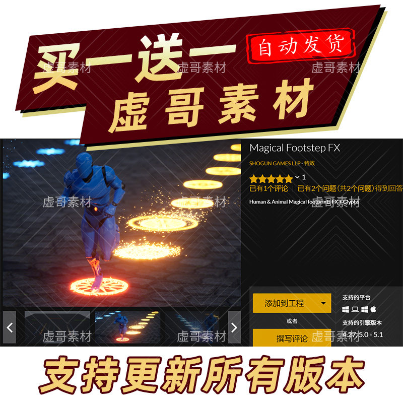 UE5特效 Magical Footstep FX