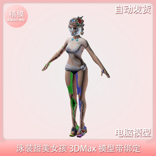 泳装甜美女孩3DMax模型带绑定