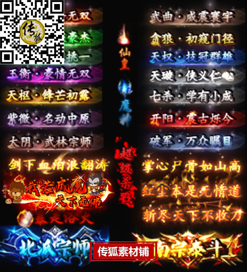 传奇称号素材 25组png动态序列帧 端游 页游 手游通用游戏称号