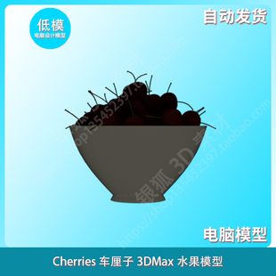 Cherries 车厘子3DMax水果模型