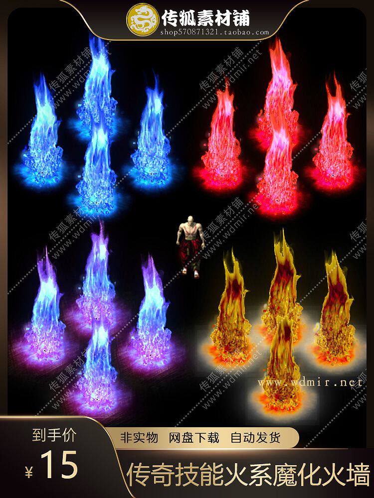传奇技能 火系 魔化火墙 目标播放型技能 坐标齐全 PNG+BMP格式