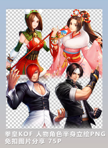 2D素材 拳皇KOF 人物角色半身立绘PNG免扣图片分享 7月新增GIF动