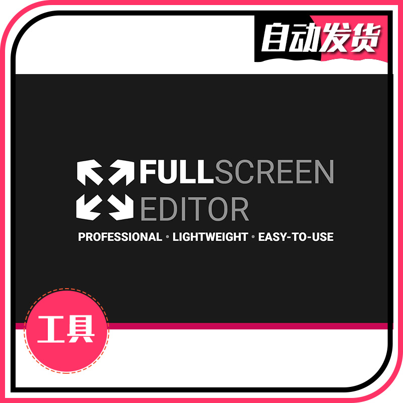 Fullscreen Editor 2.2.8 - u3d编辑器全屏实用工具 同步更新