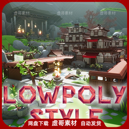 UE4UE5场景 Lowpoly Style Asia Environment 卡通亚洲山谷宫殿