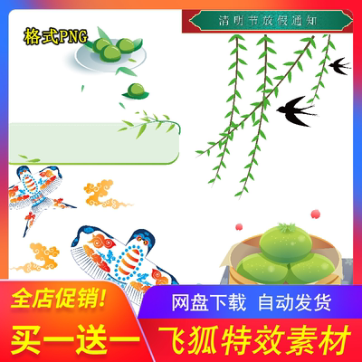 清明节青团山水人物手绘插画 中式春天绿色元素PNG免扣设计ps素材