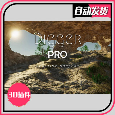 Digger PRO - Realtime terrain digging v5.3 - 3D地形工具