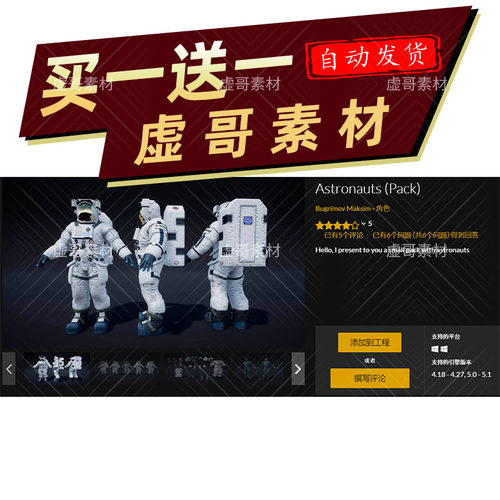 UE5宇航员人物资源包 Astronauts (Pack) 同步更新