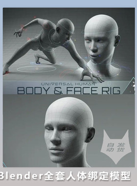 Blender全套人体绑定模型+8K贴图+皮肤着色器+教程