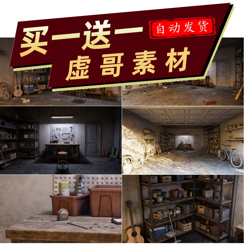 UE5虚幻5 Garage Pack 车库仓库工具杂物间高精度3D模型