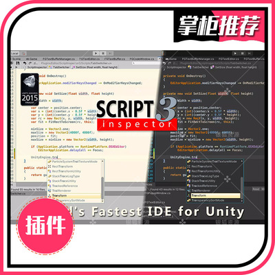 U3D IDE/脚本编辑器 Script Inspector 3 v3.1.11 同步更新