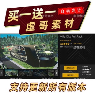 Pack UE5城市别墅全套场景 Full City 虚幻5场景 Villa