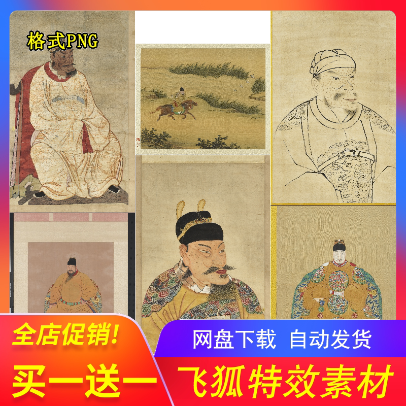 南薰殿帝王画像半身坐像素材图片
