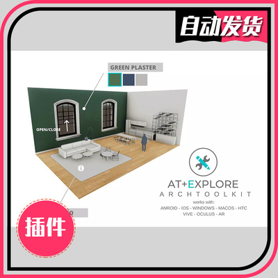 U3D资源 AT+Explore | Interactive Archviz 1.4.9