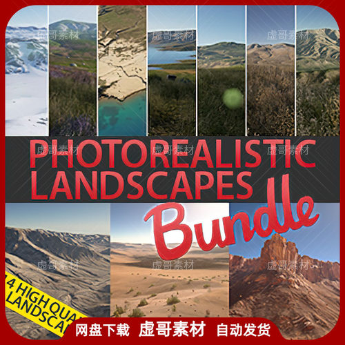 UE4 虚幻4 Photorealistic Landscape Bundle自然景观环境素材