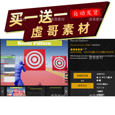 UE5插件 Recoil Pattern 射击游戏后座力插件 同步更新