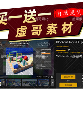 UE5.5插件 Blockout Tools Plugin 同步更新