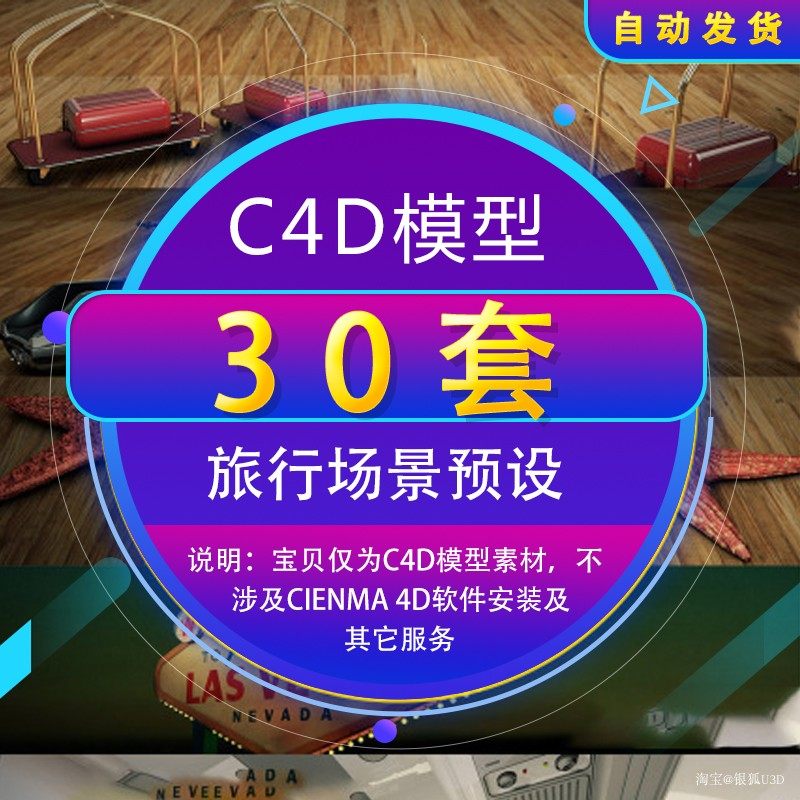 C4D模型 旅行旅游用品C4D模型预设库3d模型