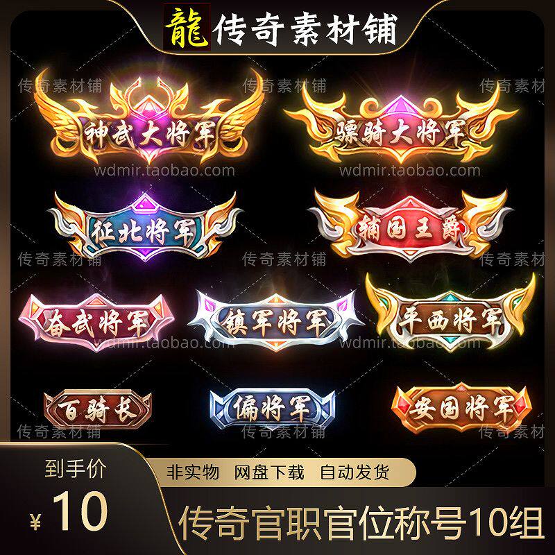 官职官位称号法宝10组 序列帧 传奇网页手机素材